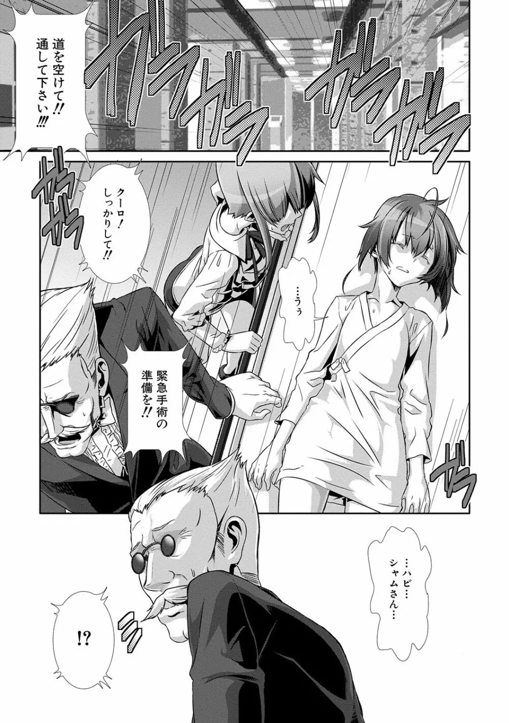 少年メイドクーロ君 〜妊娠編〜 Page.146