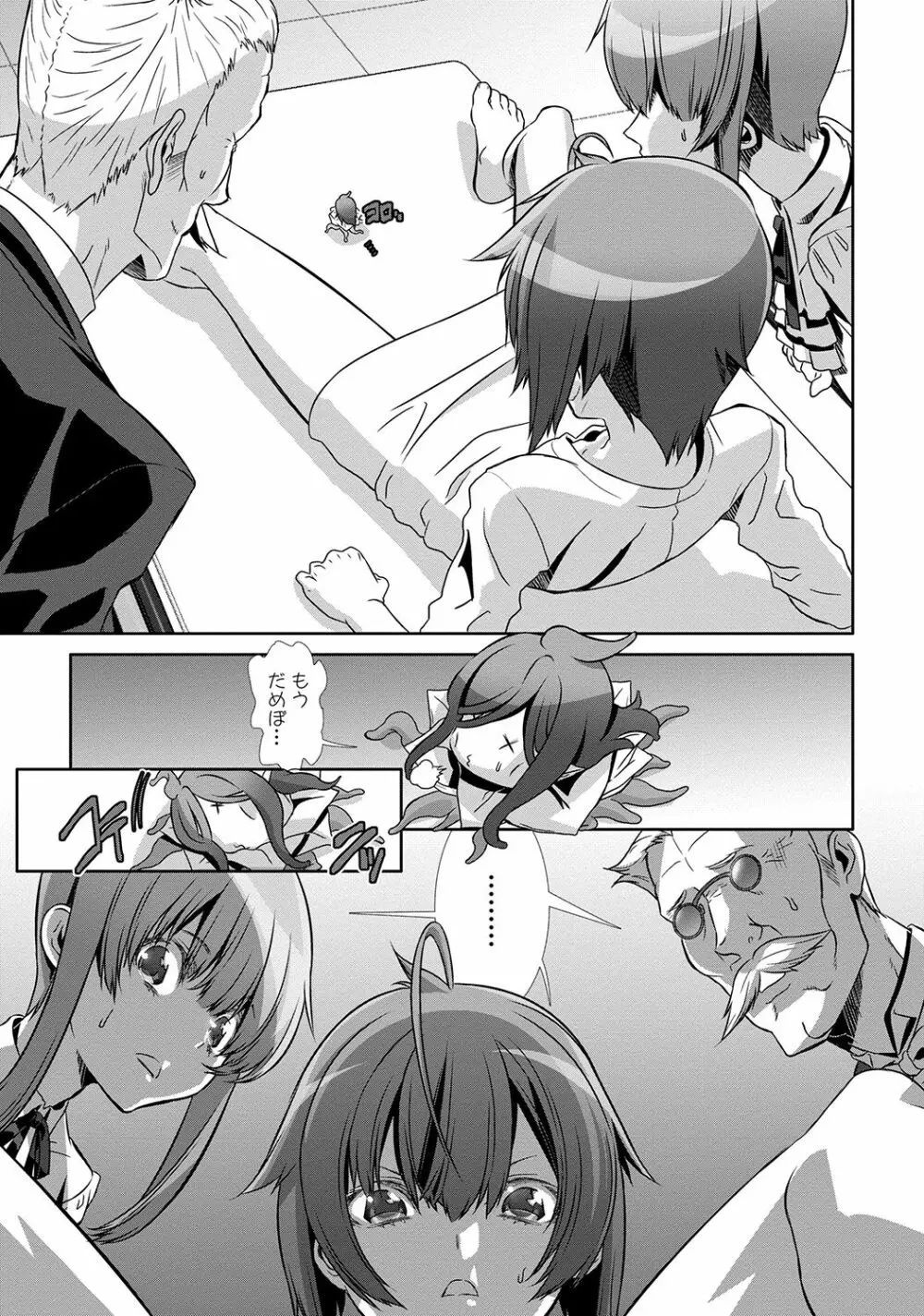 少年メイドクーロ君 〜妊娠編〜 Page.148