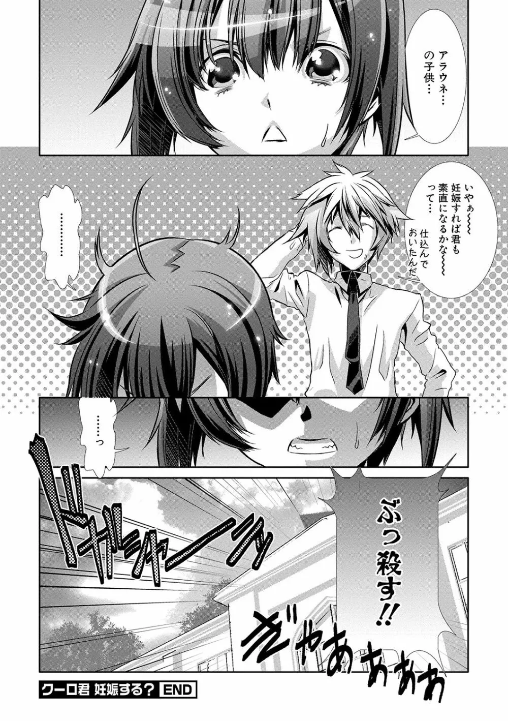 少年メイドクーロ君 〜妊娠編〜 Page.149