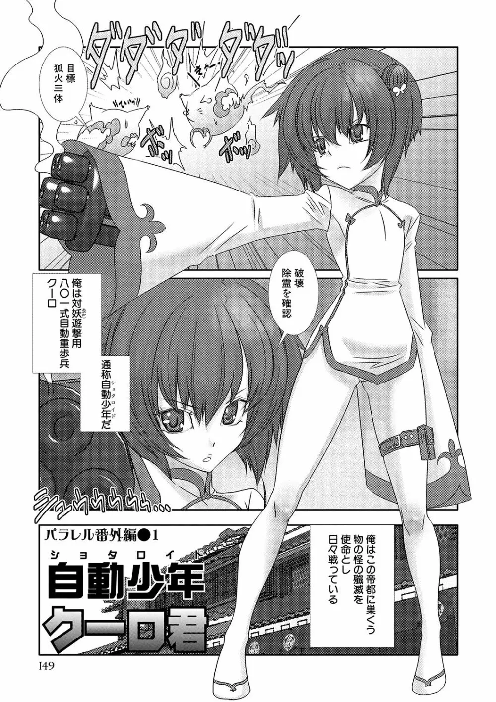 少年メイドクーロ君 〜妊娠編〜 Page.150