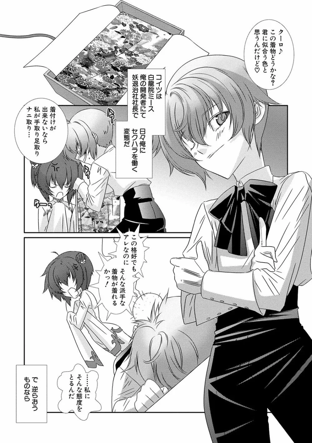 少年メイドクーロ君 〜妊娠編〜 Page.151