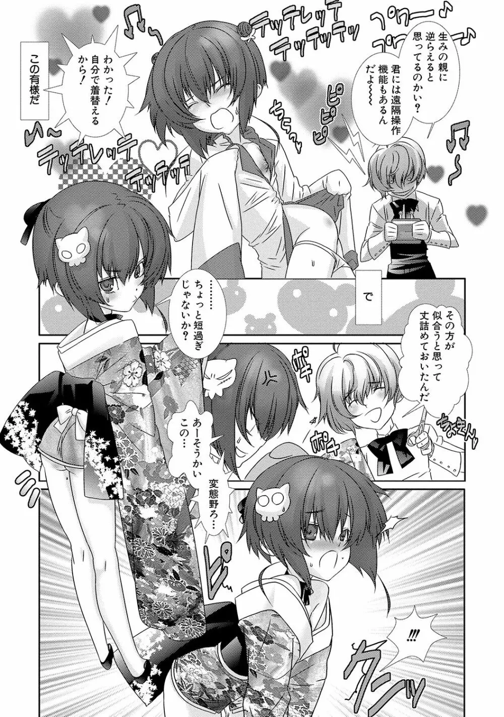 少年メイドクーロ君 〜妊娠編〜 Page.152