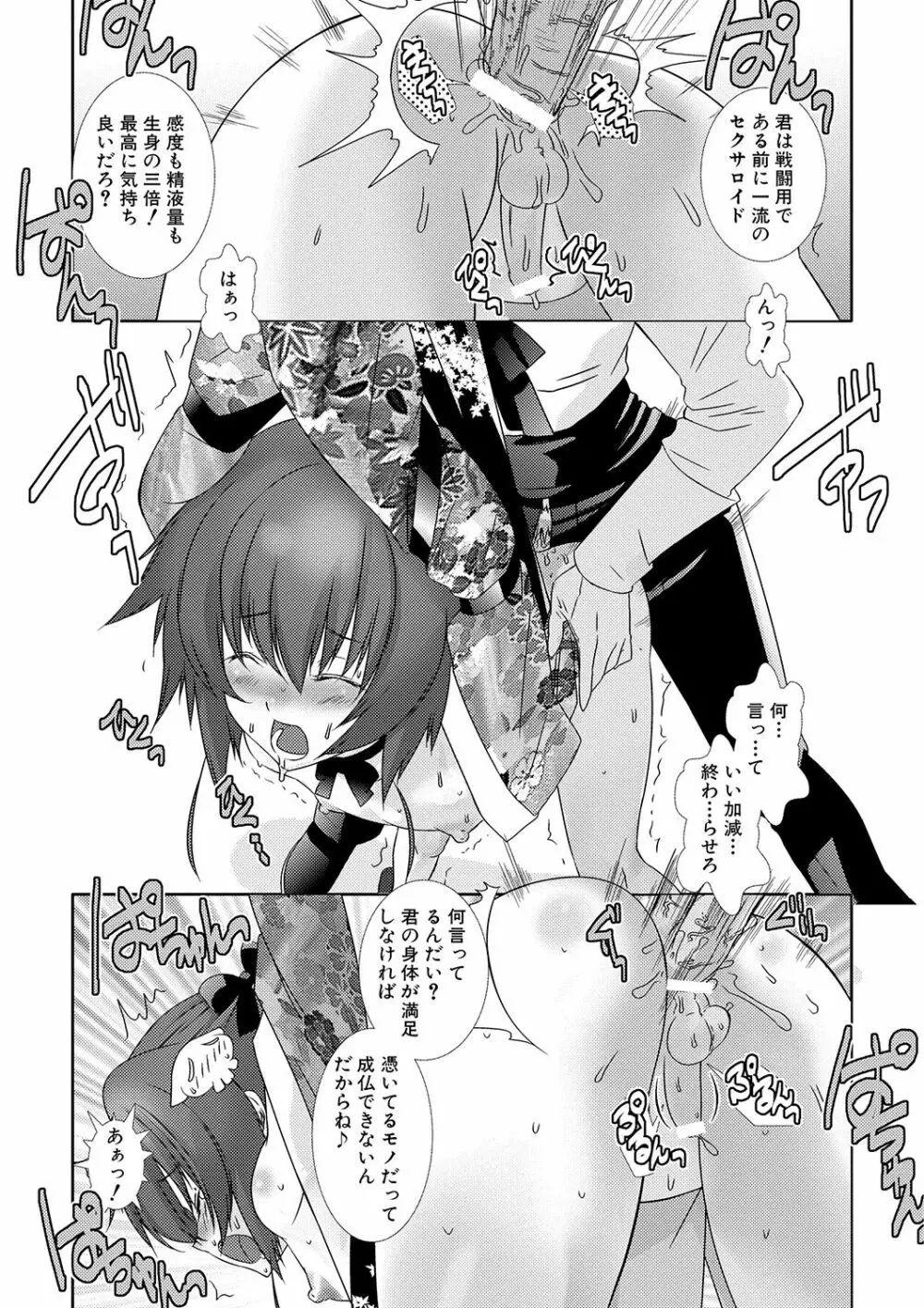 少年メイドクーロ君 〜妊娠編〜 Page.154