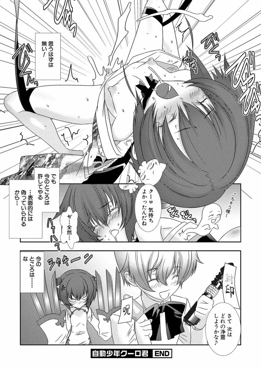 少年メイドクーロ君 〜妊娠編〜 Page.157