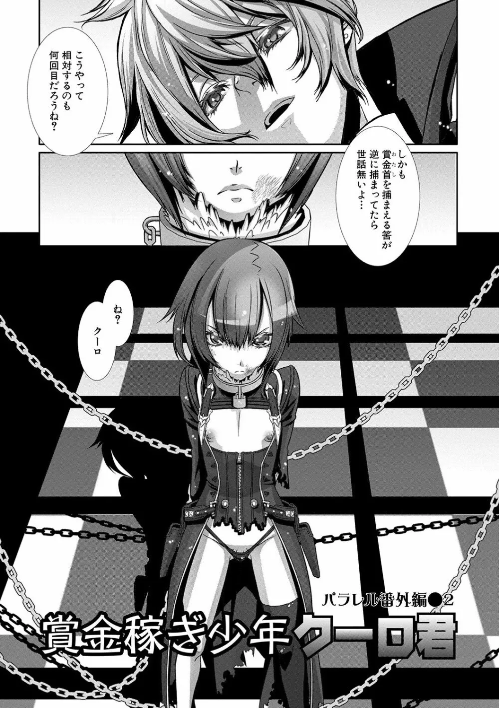 少年メイドクーロ君 〜妊娠編〜 Page.158