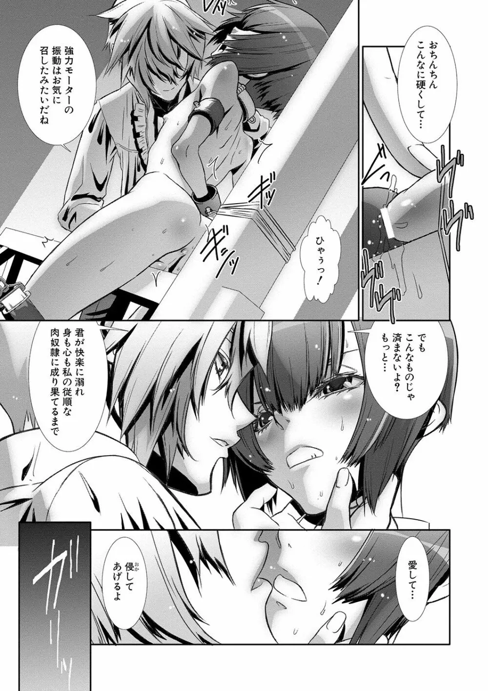 少年メイドクーロ君 〜妊娠編〜 Page.160