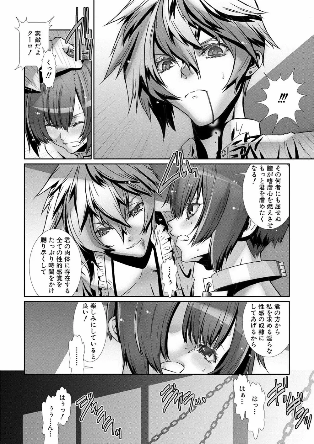 少年メイドクーロ君 〜妊娠編〜 Page.161