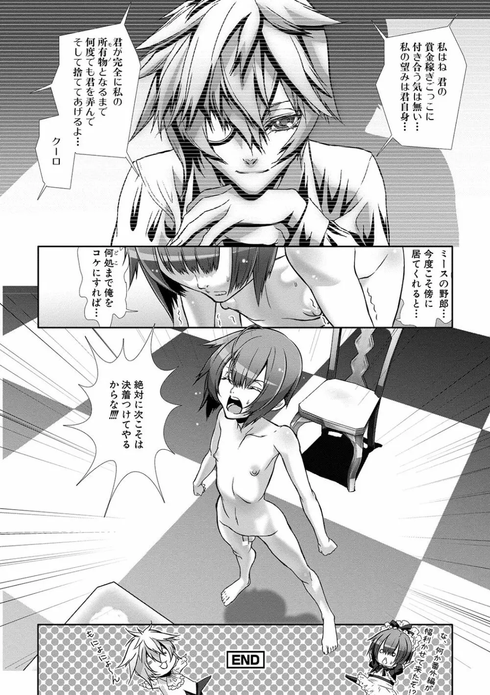 少年メイドクーロ君 〜妊娠編〜 Page.166