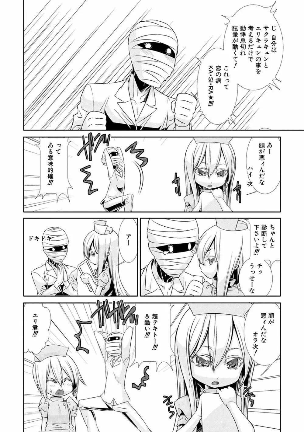 少年メイドクーロ君 〜妊娠編〜 Page.169