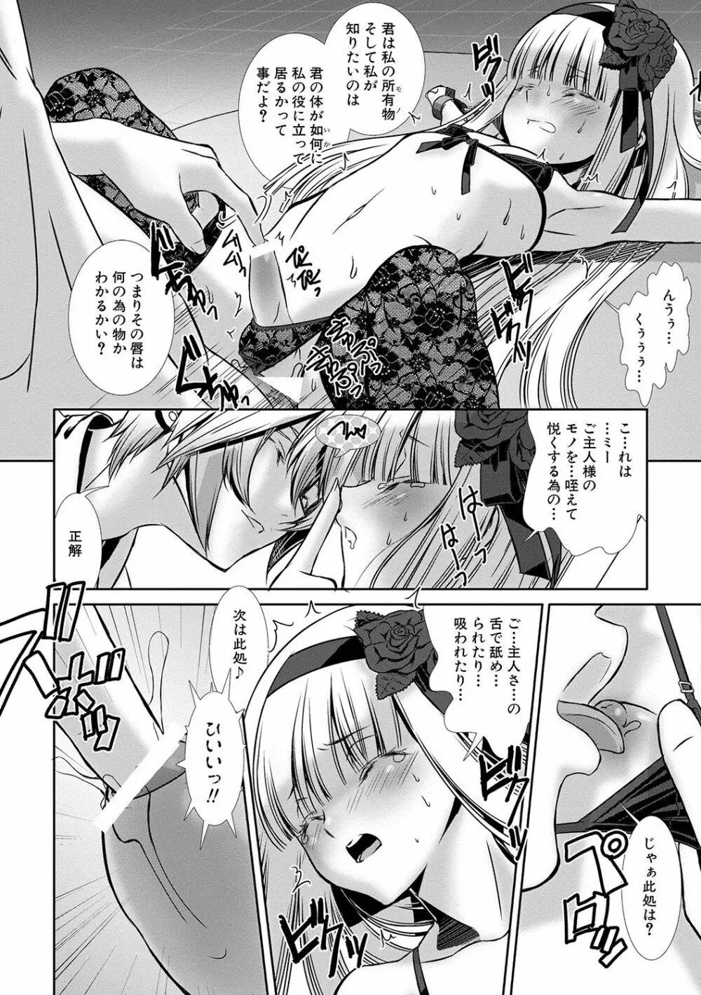 少年メイドクーロ君 〜妊娠編〜 Page.17