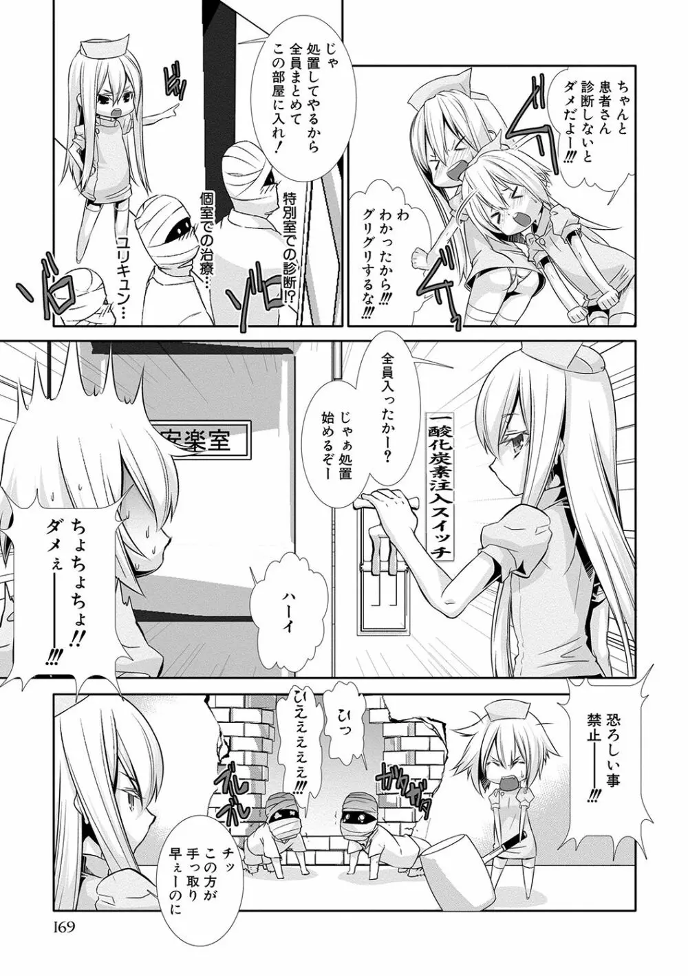 少年メイドクーロ君 〜妊娠編〜 Page.170