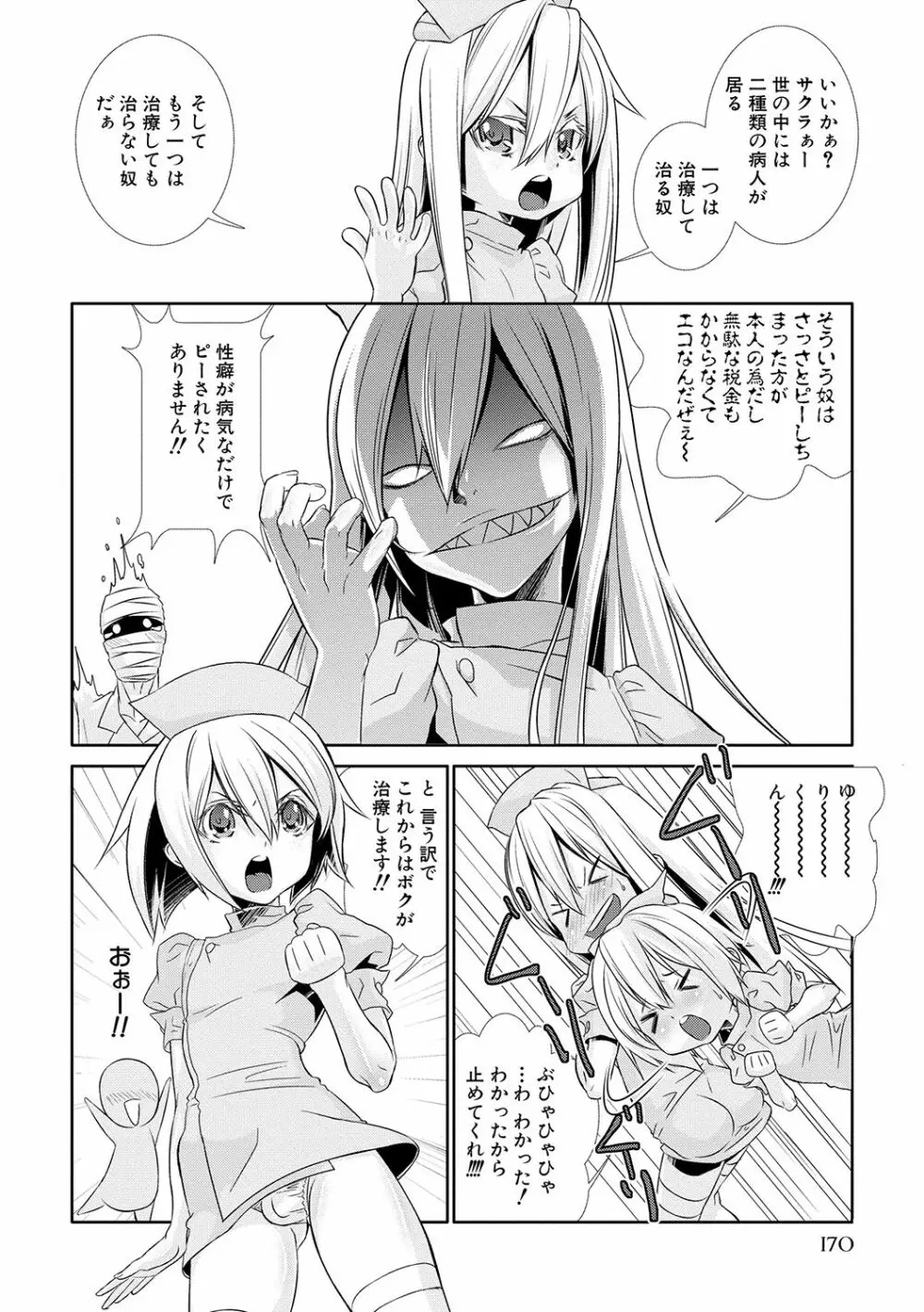 少年メイドクーロ君 〜妊娠編〜 Page.171