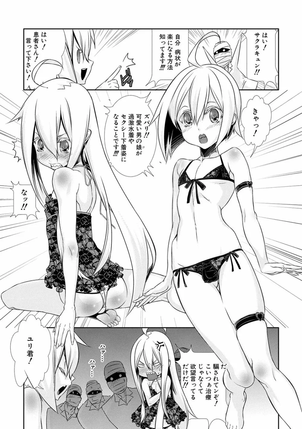 少年メイドクーロ君 〜妊娠編〜 Page.172