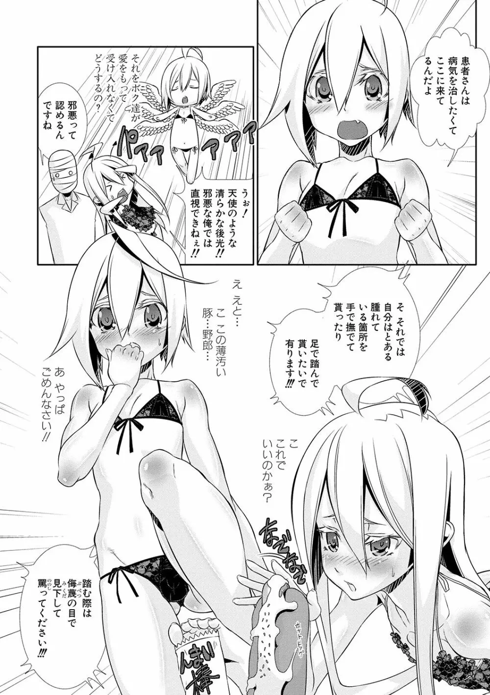 少年メイドクーロ君 〜妊娠編〜 Page.173