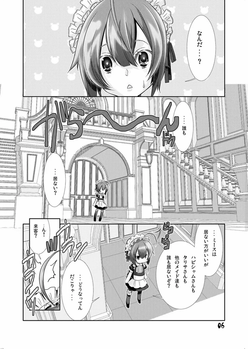 少年メイドクーロ君 〜妊娠編〜 Page.181