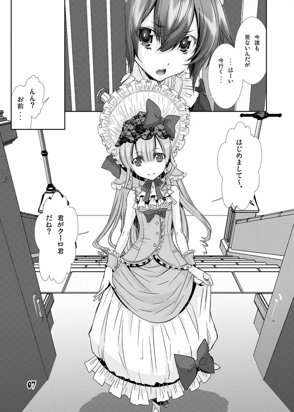 少年メイドクーロ君 〜妊娠編〜 Page.182