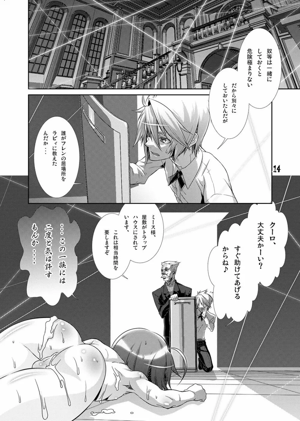 少年メイドクーロ君 〜妊娠編〜 Page.189