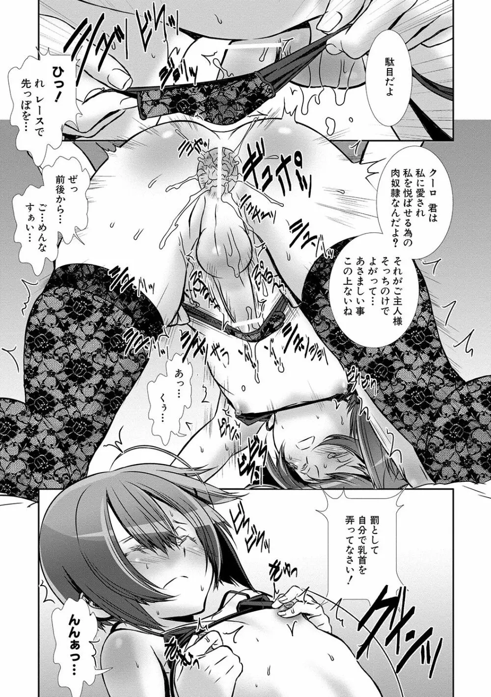 少年メイドクーロ君 〜妊娠編〜 Page.22