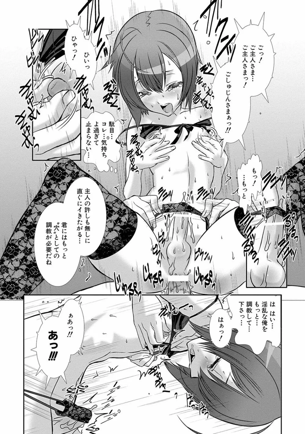 少年メイドクーロ君 〜妊娠編〜 Page.23