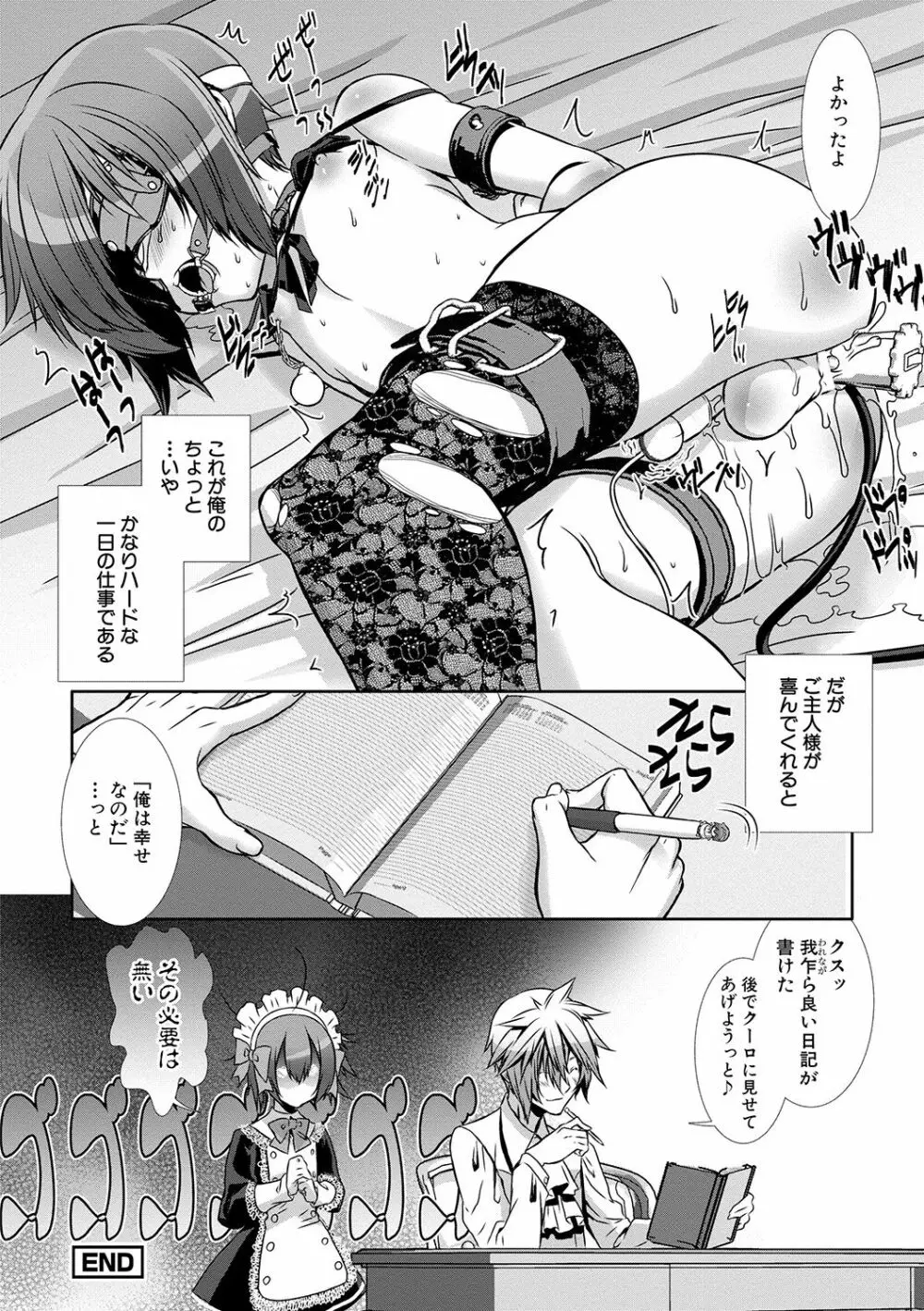 少年メイドクーロ君 〜妊娠編〜 Page.25