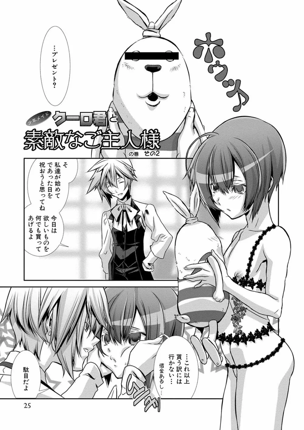 少年メイドクーロ君 〜妊娠編〜 Page.26