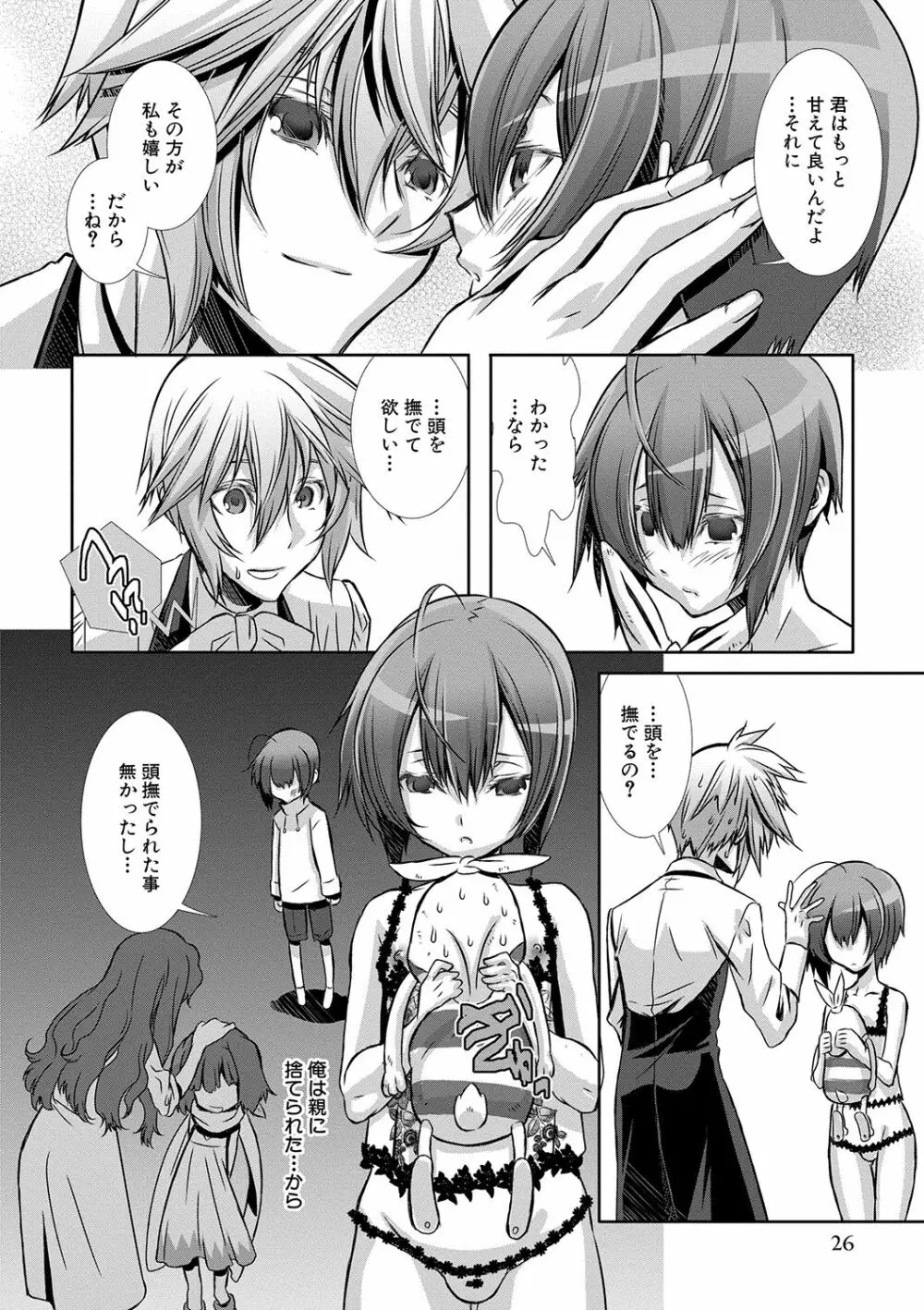 少年メイドクーロ君 〜妊娠編〜 Page.27