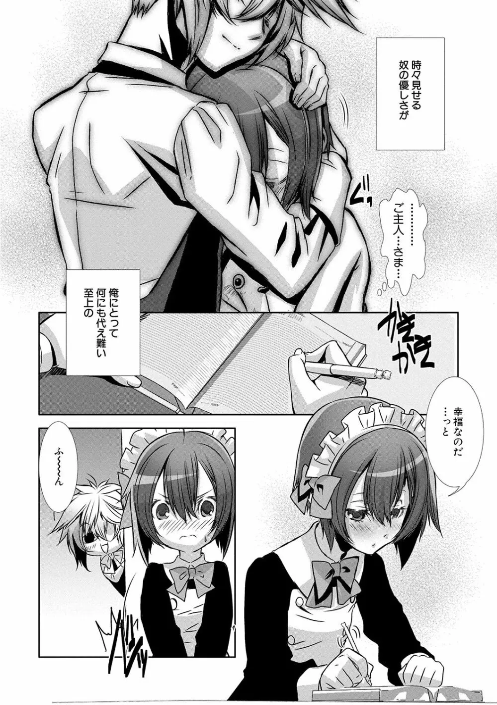 少年メイドクーロ君 〜妊娠編〜 Page.29