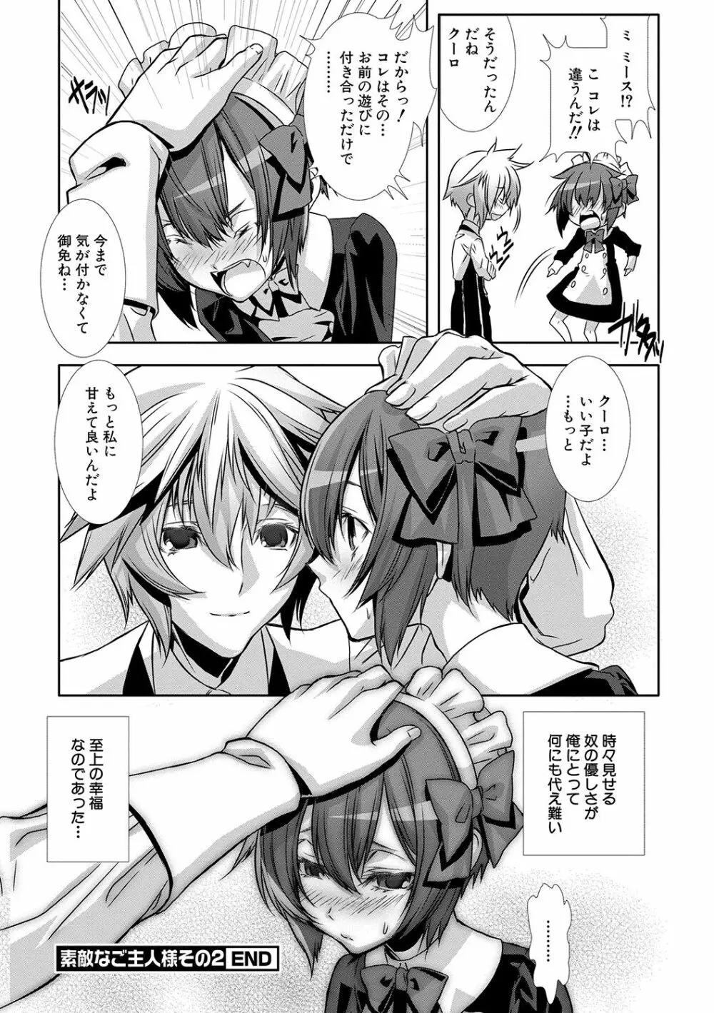 少年メイドクーロ君 〜妊娠編〜 Page.30