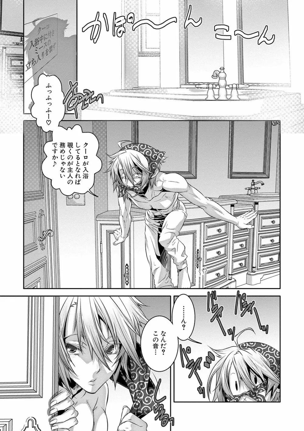 少年メイドクーロ君 〜妊娠編〜 Page.32