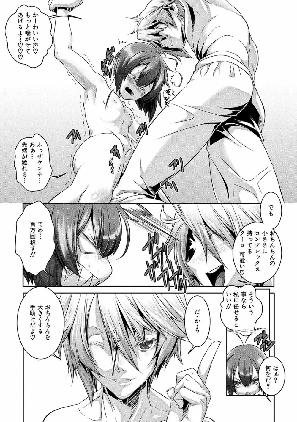 少年メイドクーロ君 〜妊娠編〜 Page.36