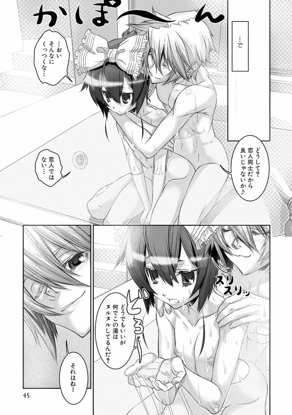 少年メイドクーロ君 〜妊娠編〜 Page.46