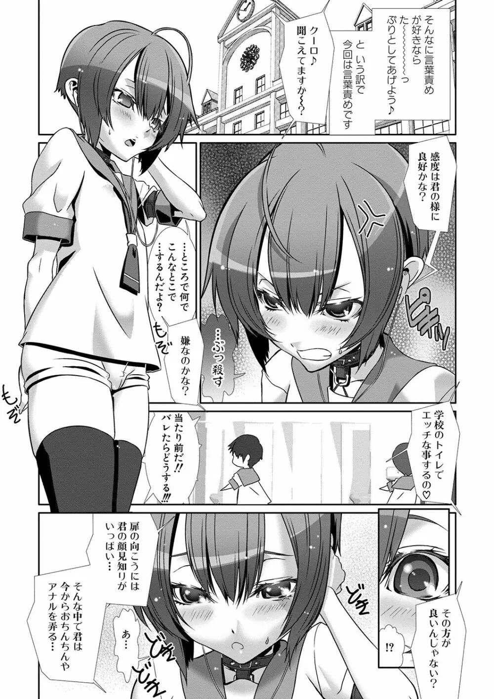 少年メイドクーロ君 〜妊娠編〜 Page.60