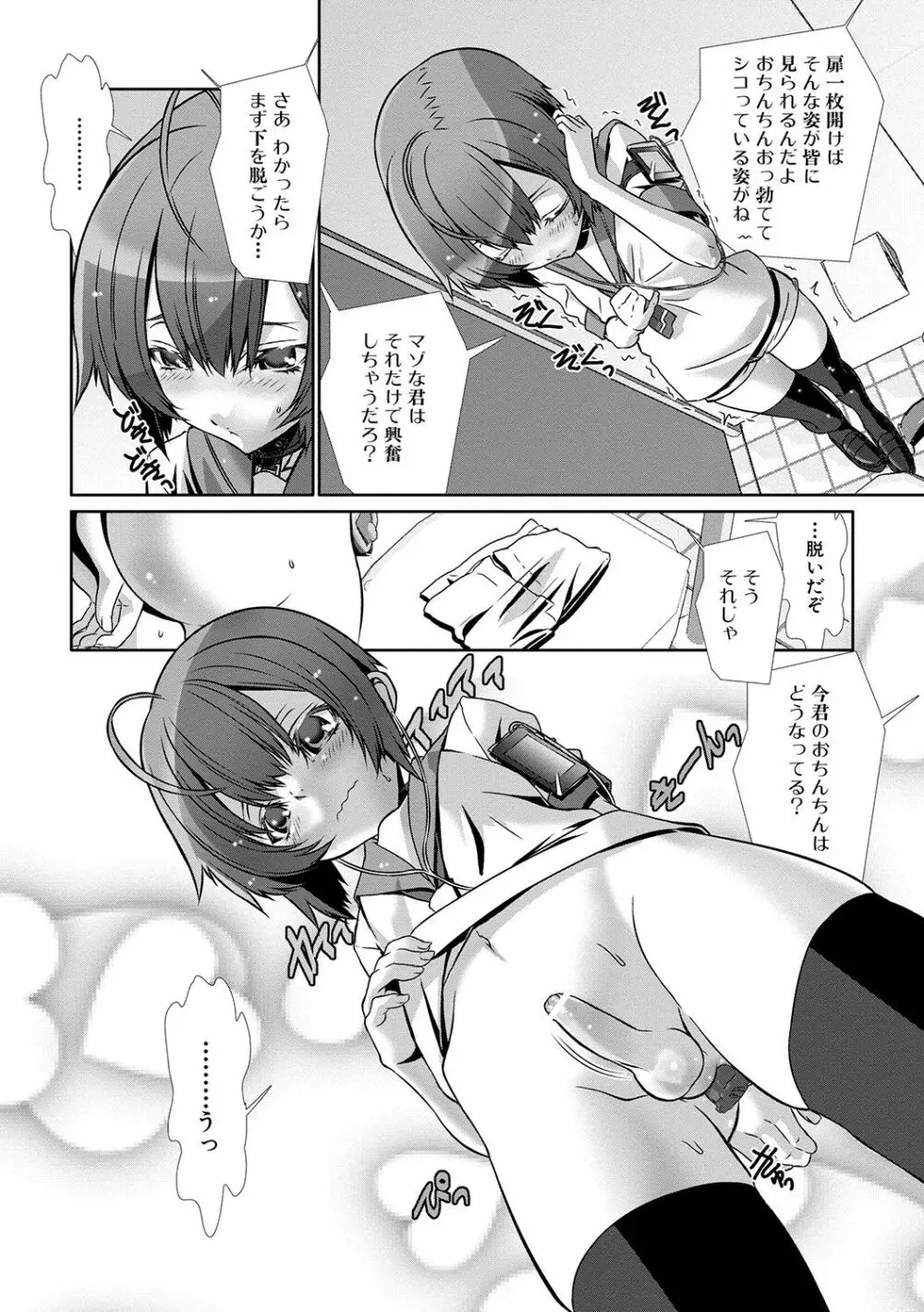 少年メイドクーロ君 〜妊娠編〜 Page.61