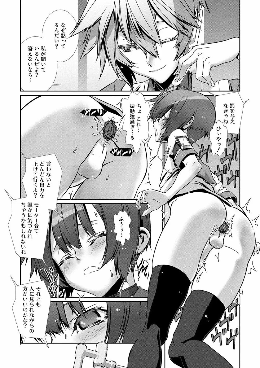 少年メイドクーロ君 〜妊娠編〜 Page.62