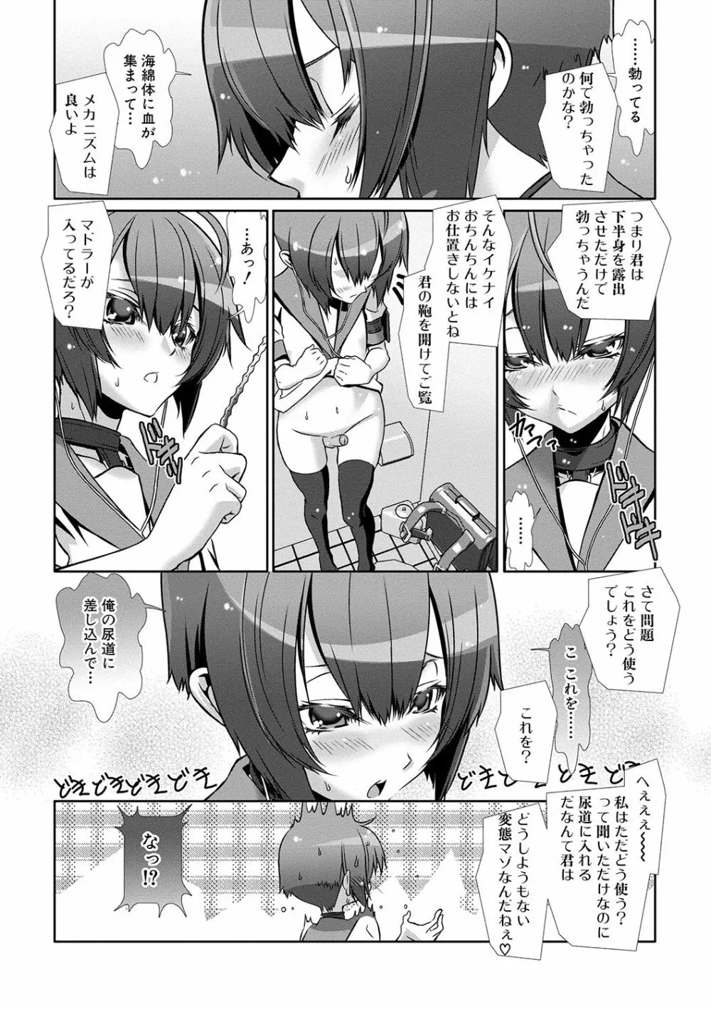 少年メイドクーロ君 〜妊娠編〜 Page.63