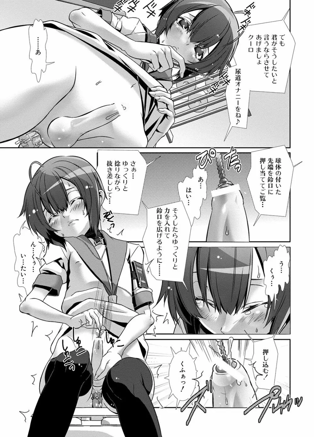 少年メイドクーロ君 〜妊娠編〜 Page.64