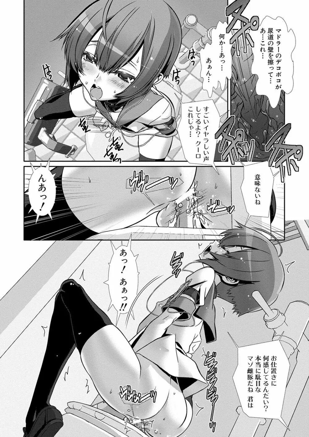 少年メイドクーロ君 〜妊娠編〜 Page.65