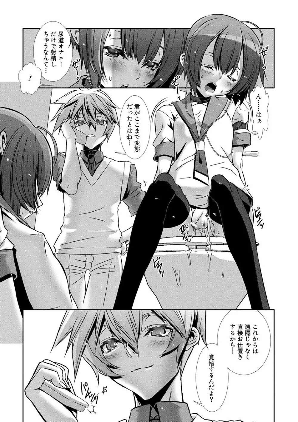 少年メイドクーロ君 〜妊娠編〜 Page.68