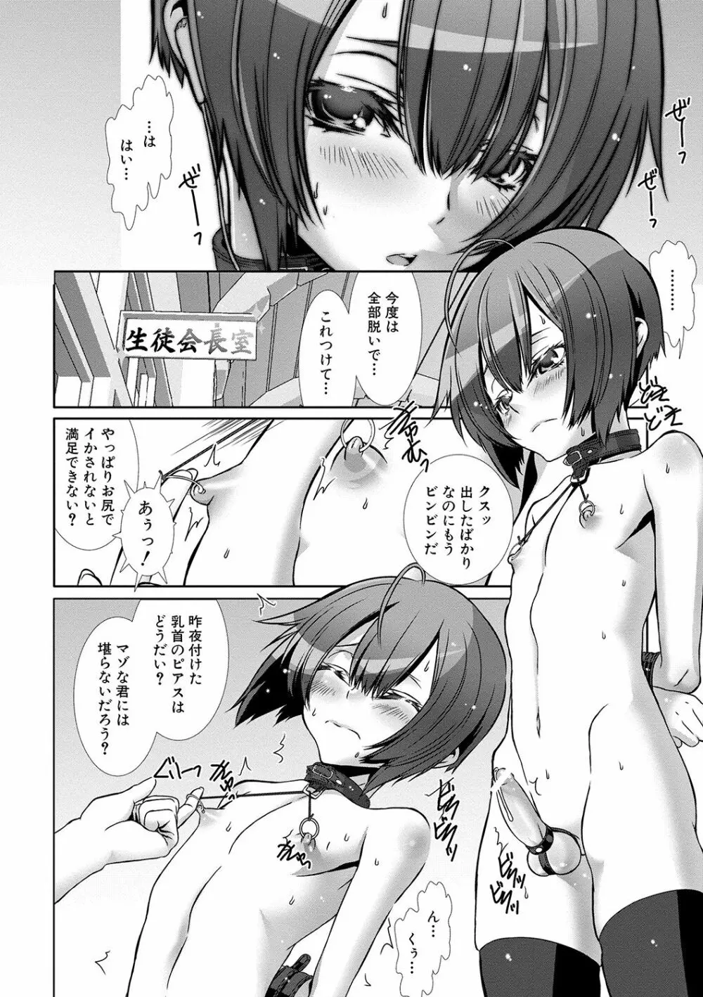 少年メイドクーロ君 〜妊娠編〜 Page.69