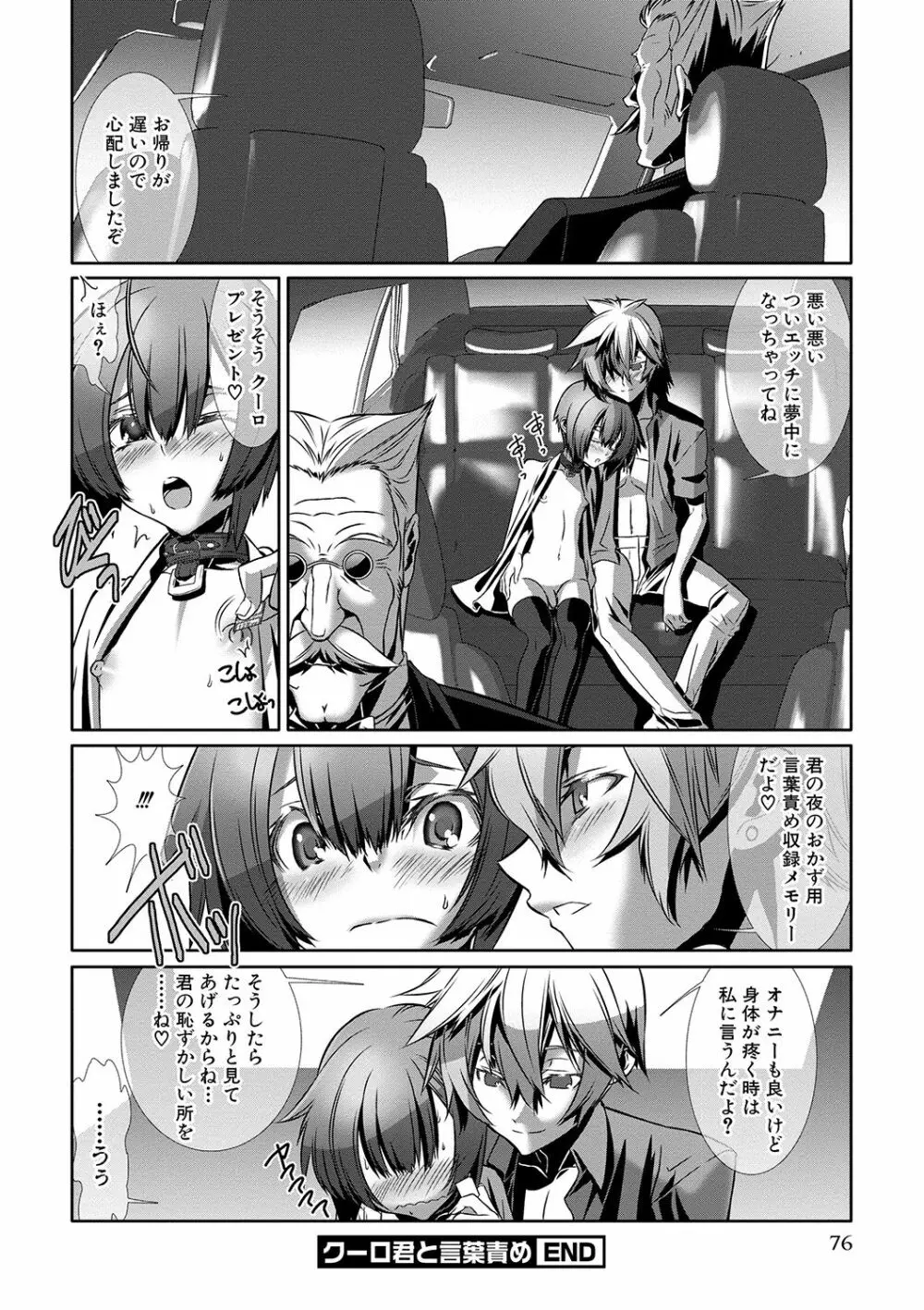 少年メイドクーロ君 〜妊娠編〜 Page.77