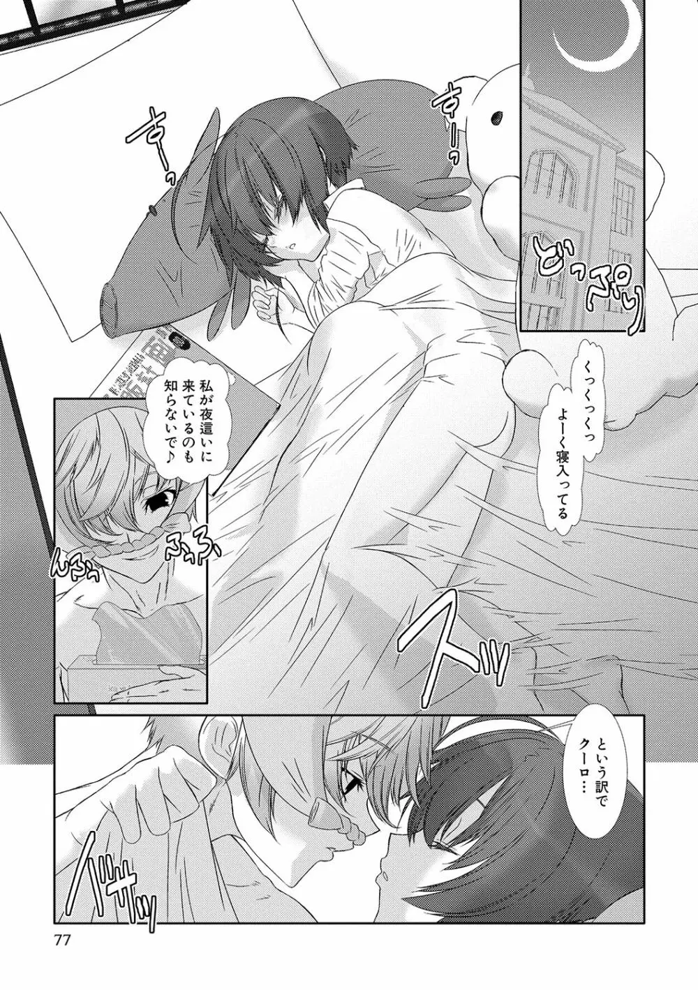 少年メイドクーロ君 〜妊娠編〜 Page.78