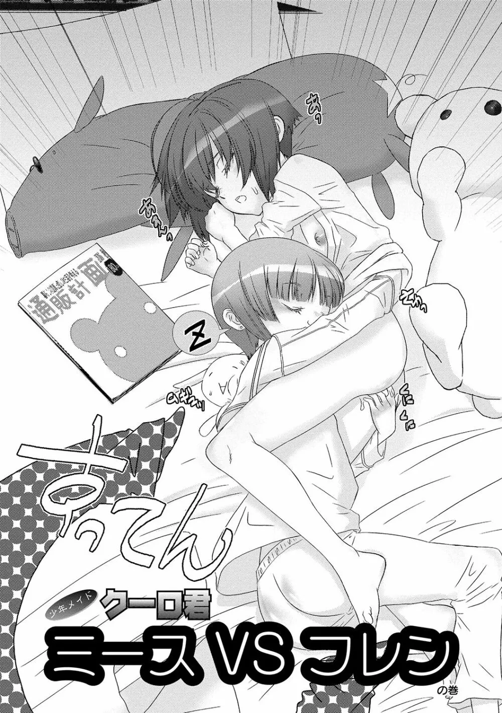 少年メイドクーロ君 〜妊娠編〜 Page.79