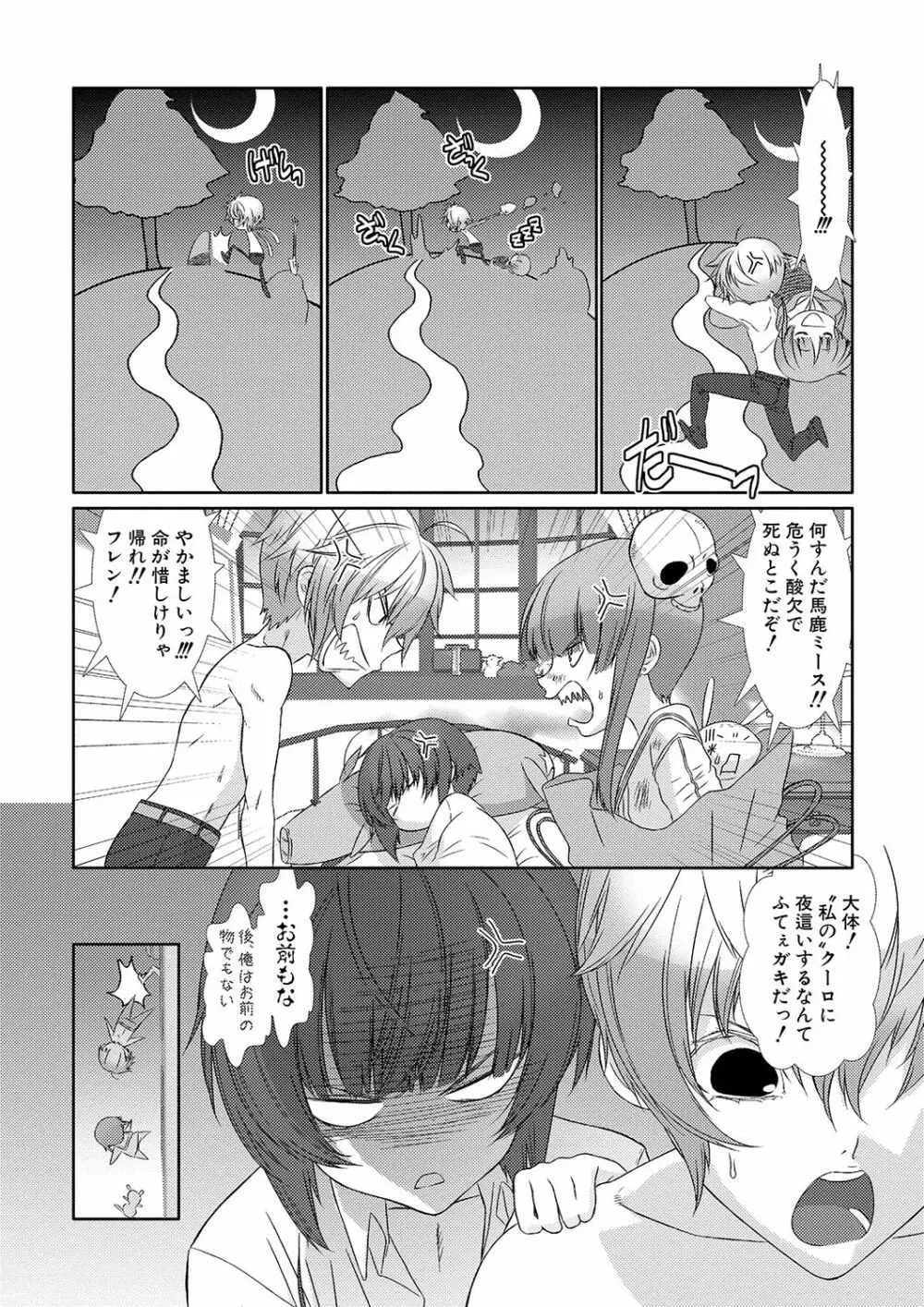 少年メイドクーロ君 〜妊娠編〜 Page.80