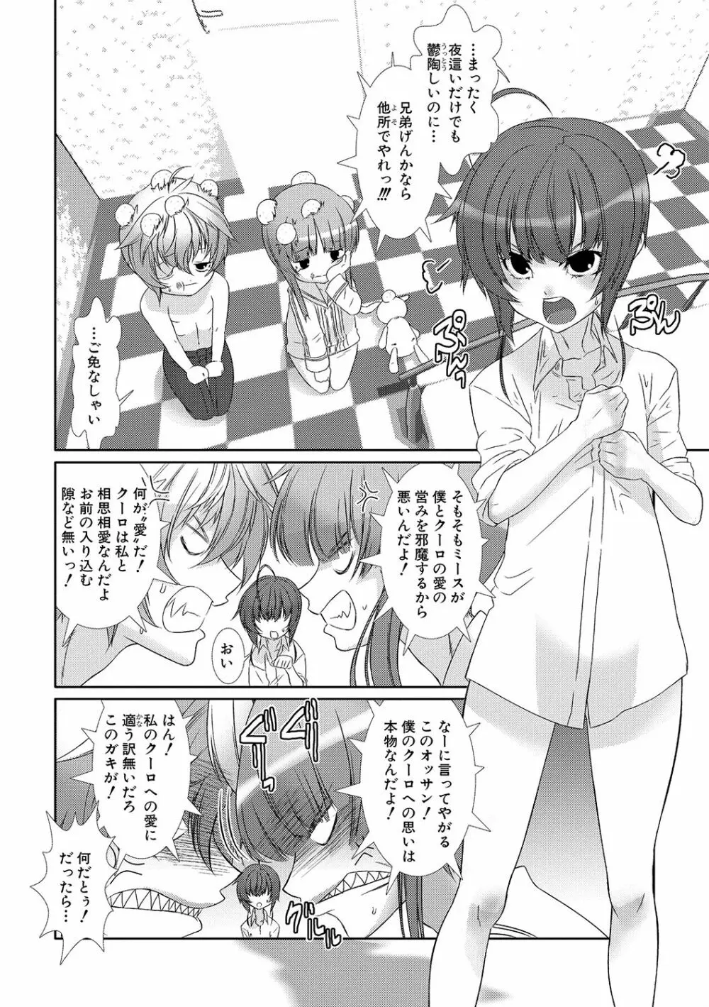 少年メイドクーロ君 〜妊娠編〜 Page.81