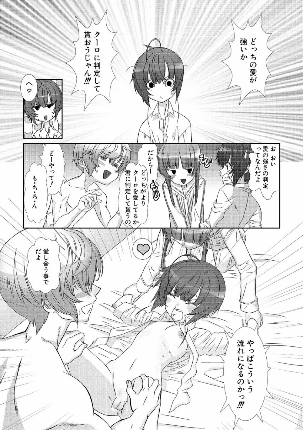 少年メイドクーロ君 〜妊娠編〜 Page.82