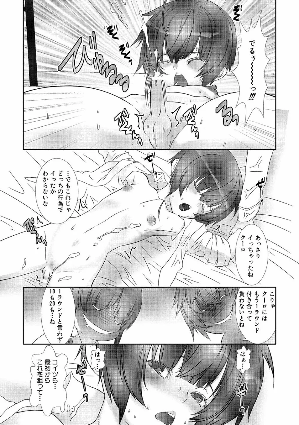 少年メイドクーロ君 〜妊娠編〜 Page.85