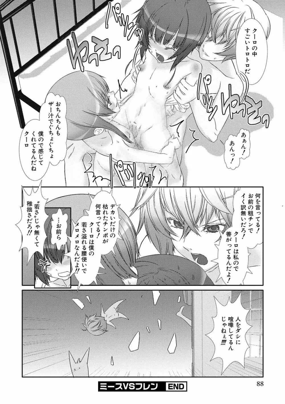 少年メイドクーロ君 〜妊娠編〜 Page.89