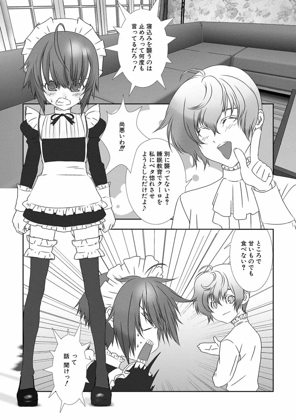 少年メイドクーロ君 〜妊娠編〜 Page.92