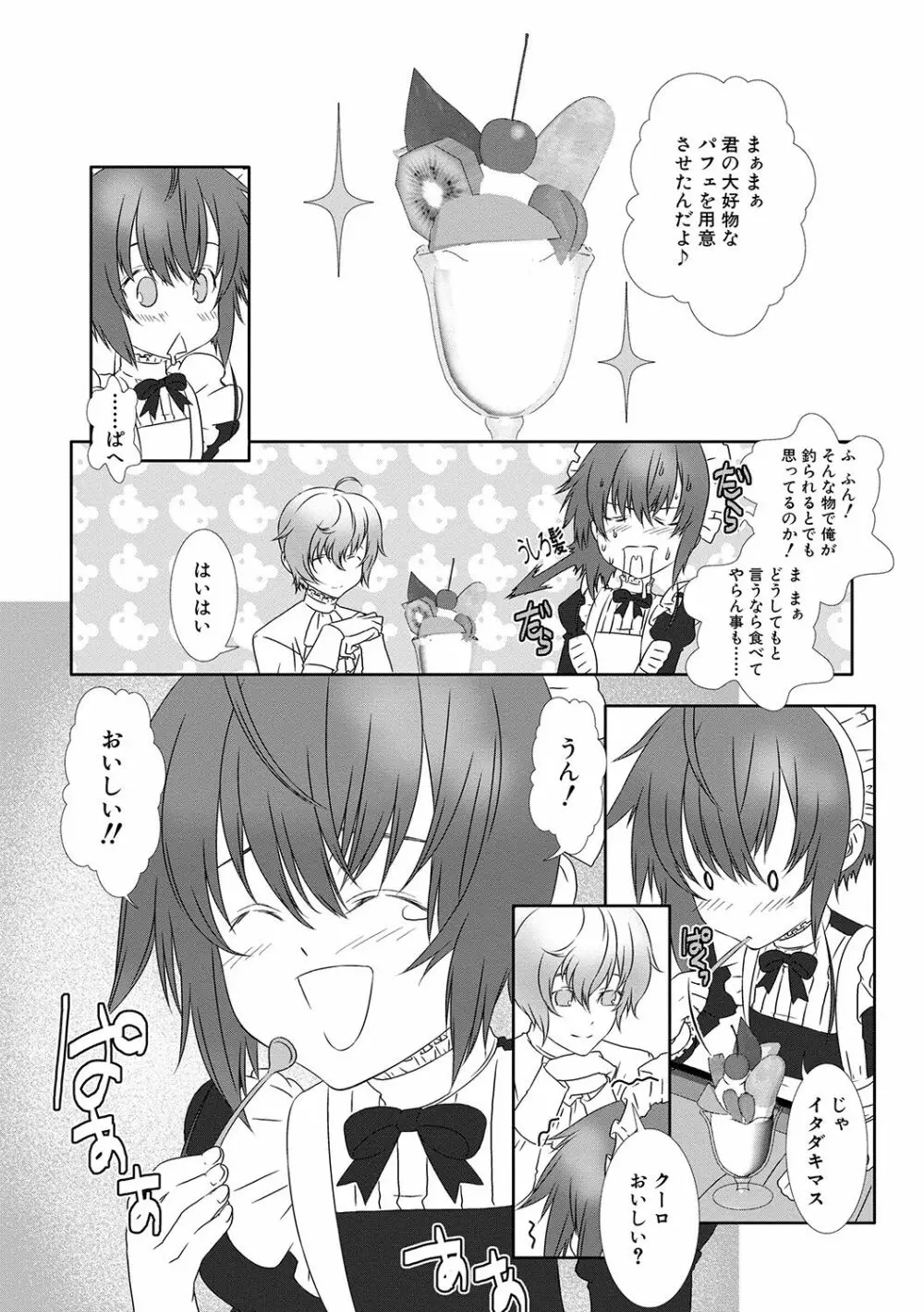 少年メイドクーロ君 〜妊娠編〜 Page.93