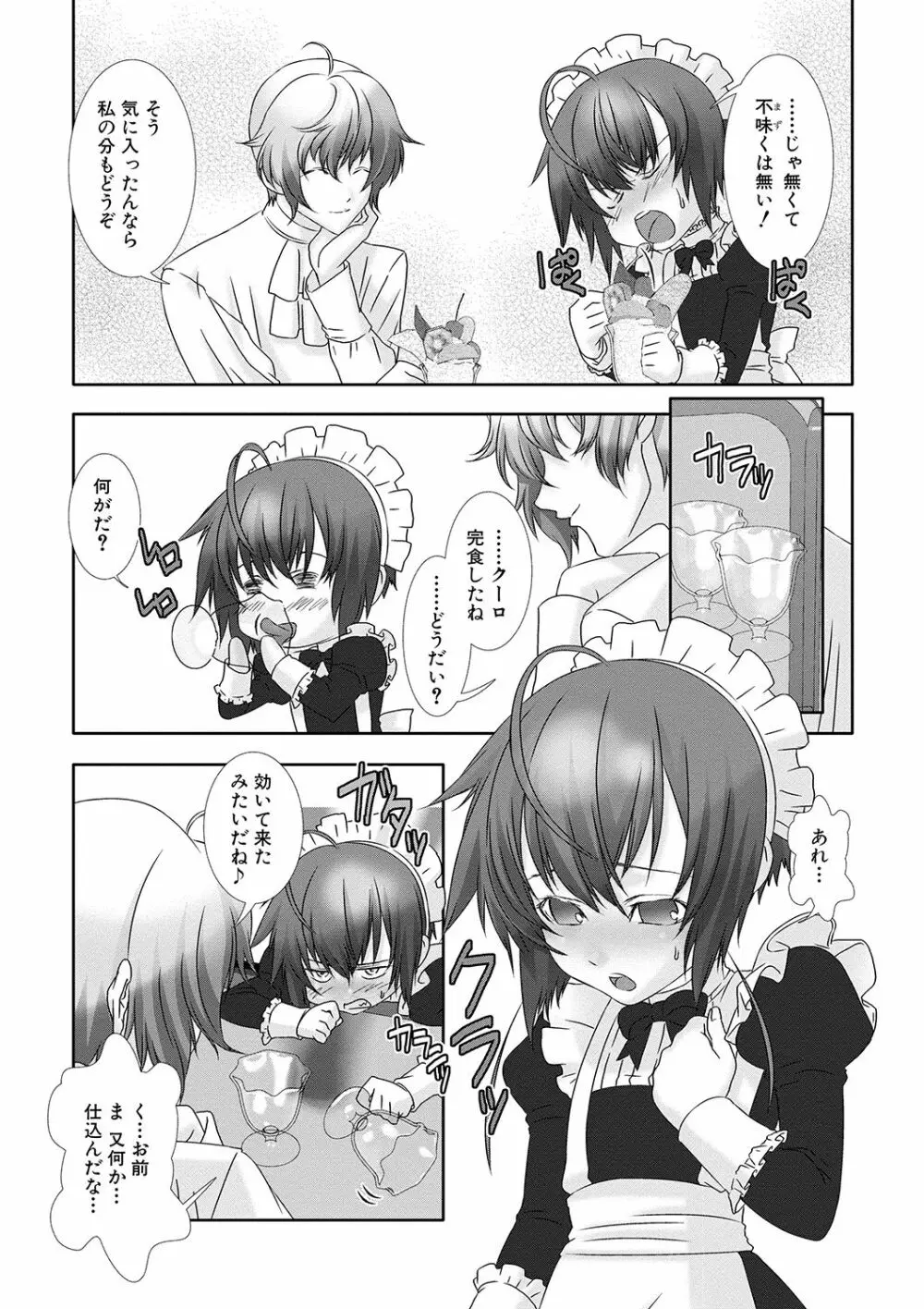 少年メイドクーロ君 〜妊娠編〜 Page.94